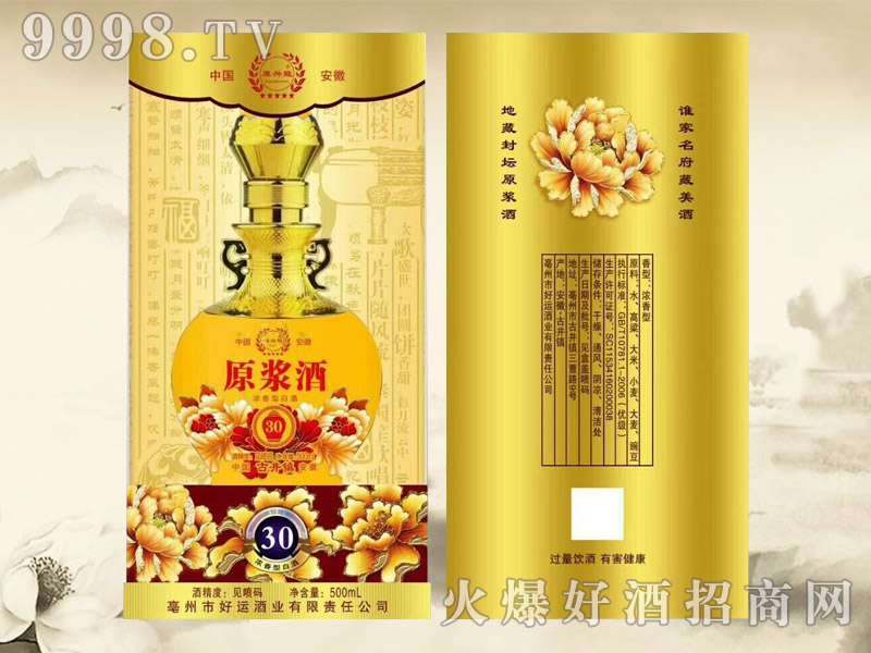 康兴��原浆酒30（黄）