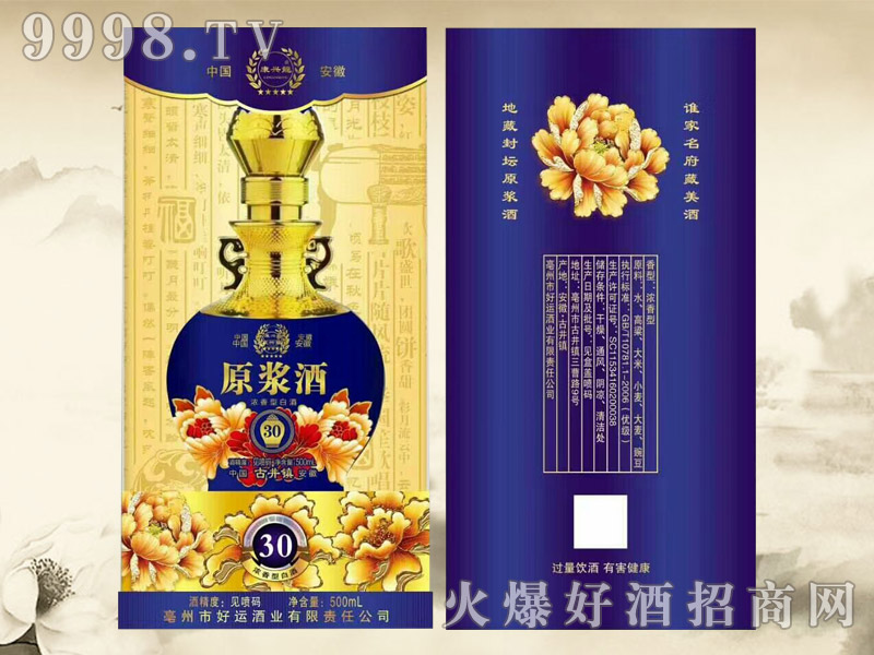 康兴��原浆酒30（蓝）